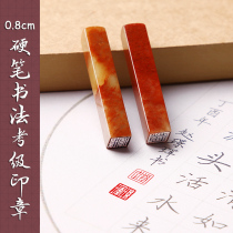 0 8cm 8cm hard pen calligraphic work class seal small block block steel pen character name and calligraphy and calligraphy handmade seal engraving custom
