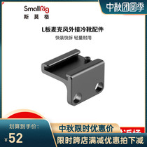 SmallRig Smog camera accessories cold boots external cold boots to hot boots SLR camera accessories 1593