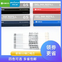 Multi-provincial KACO European standard refill G2 refill Press neutral refill Suitable for Xiaomi metal signature pen rotary press European standard G2 universal water refill Blue black red refill 0 5mm