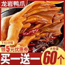 Longyan bubble duck claws duck paw cooked food spicy snacks snack snacks supper instant food (agricultural)