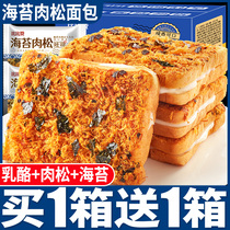 Seaweed meat pine toast bread whole box breakfast food lazy cake sandwich snack snack casual healthy supper