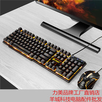 Limei GTX300 wired USB backlit keyboard mouse suspension button mechanical feel game glowing set