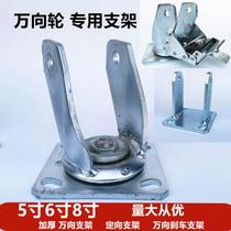 Heavy duty type 5 inch 6 inch 8 inch universal wheel wheel bracket base accessories Trolley flatbed car caster rack
