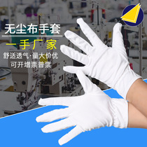 Dust-free cloth gloves White etiquette jewelry play gloves Microfiber elastic non-elastic dust-free cloth gloves