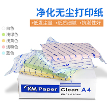 KMA3 KMA3 A4 A5 white dust-free printing paper No dust room laboratory clean paper Colour photocopying paper book writing paper