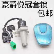 Suitable for Haojue Yueguan motorcycle cover lock full car lock HJ125-16 HJ150-6 electric door lock Fuel tank lock