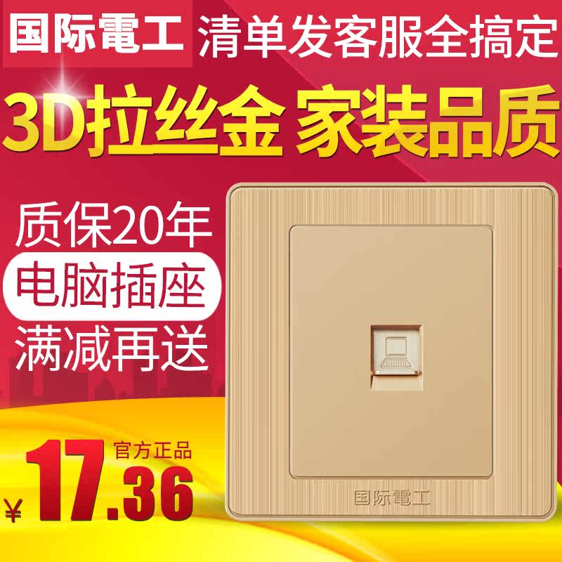  13 50 International Electrician 86 Household Switch Socket Panel