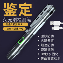 New UV 365 flashlight banknote detector Fluorescent agent detection pen Charging counterfeit detector Smoke and wine anti-counterfeiting detection