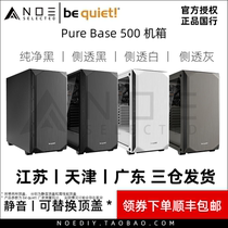 Nuoyi German Merchant BQ be quiet Pure Base 500 glass side through tower mute chassis