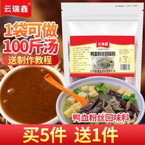 Yunruixin Nanjing duck blood vermicelli soup technology Formula aftertaste duck blood vermicelli seasoning 500g old duck soup material commercial