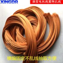 Micro-horsepower motor coil Coil Wire Coil Bundling Nylon Rope Motor Tie Wire Yellow Rarope Insulation Material
