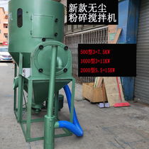 500 1000 2000kg feed crushing mixer integrated machine electric dust-free vertical high speed mixer