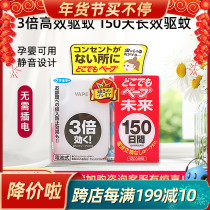 Japan vape mosquito repellent future indoor electronic mosquito repellent mosquito repellent baby pregnant women home insect repellent 150 day