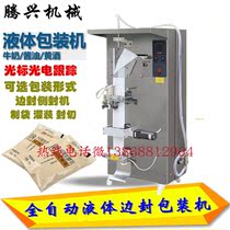 Huili spot EB1000 automatic liquid side seal side seal packaging machine goat milk fresh milk milk yogurt filling machine