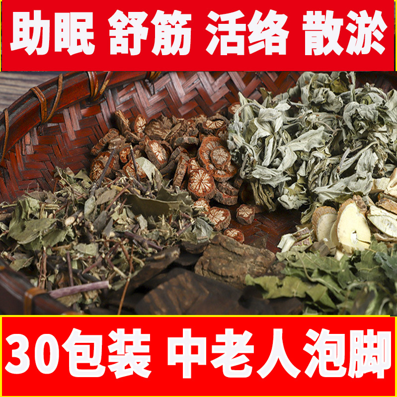 Middle-aged and elderly bubble foot medicine bag old people pain low back and legs wet cold Chinese medicine package through the meridian to help sleep live blood