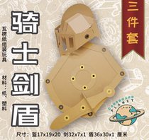 Carton paper cardboard Knight suit sword shield helmet wearable paper shell handmade DIY game manual toy