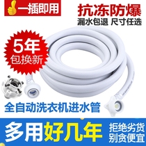Universal type suitable for Haier commander Leader automatic washing machine inlet pipe extension water injection pipe