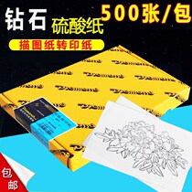 Original Diamond sulfuric acid paper A4 B4 tracing paper A3 plate making transfer paper transparent paper 500 sheets