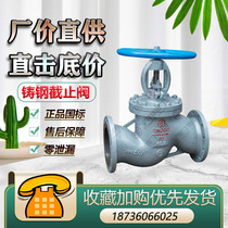Yuming valve GB cast steel globe valve J41H-16C 25C flange carbon steel globe valve high temperature shut-off door DN
