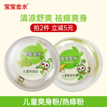 Baby gold water baby corn talcum powder 120g Childrens prickly heat powder Corn flour talcum powder free with puff