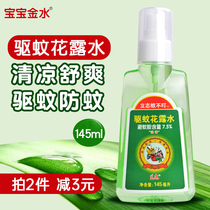 Baby Gold water mosquito repellent 145ml Mosquito repellent spray Mosquito repellent water to prevent mosquito bites