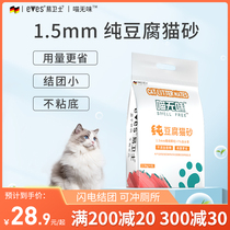 Meow tasteless cat litter tofu sand original deodorant dust-free grain cat litter 2 5kg special washable toilet for kittens