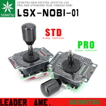 New water joystick LSX-NOBI-01 game console console button arcade Guangzhou Lide animation