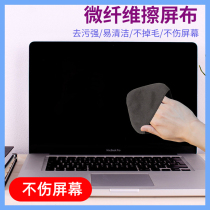 Suitable for Apple Macbook microfiber screen wipes laptop dust cloth TV ipad flat panel car LCD monitor cleaning artifact mobile phone screen cleaner
