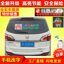 Car LED display rear window car advertising LED screen ultra-thin 12v rear window scrolling word electronic screen