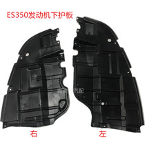 Fit Lexus Lexus ES240 ES350 water tank lower guard Front bumper baffle engine fender