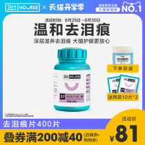  Weishi cats and dogs to remove tear marks 400 pieces than bear teddy beautiful hair tear marks elimination eye cleaning wipes guard