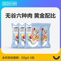 Wei Shi Diet Balanced 6 kinds of fruits and vegetables 6 kinds of meat grain 50g * 4 packaging full stage cat food into kitten main food cat Rice