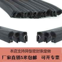 Rubber U-shaped edging sealing strip Excavator distribution box cabinet Car door side foam sealing strip Mechanical equipment