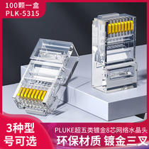 Pluck 15U 15U 1U 3U 3U five class 8 core network crystal head 8P8C pure copper gold plated industrial RJ45 crystal head