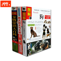 All 3 volumes of graphic pet common sense Encyclopedia of Dog Books pet dog training books family dog keeping book family dog pet breeding large