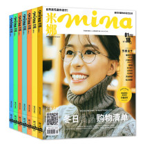 Mina magazine 2021 nian 1 2 3 yue 2020 nian 1 present a total of 4 present fashionable urban women dress with the apparel beauty Health Journal expired books Non-of the world fashion