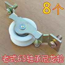 Old-fashioned 65 aluminum alloy door and window pulley ball bearing Nylon push-pull flat sliding door and window roller wheel accessories