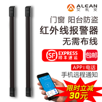 Ai Lixin wireless infrared grating alarm outdoor infrared shooting home store door remote anti-theft alarm