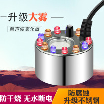 Single head with coloured light ultrasonic atomization head fake mountain pool fish tank atomizer bonsai smoke fogger plus wet spray