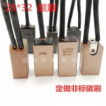 National standard high voltage motor 25*32*60 carbon brush J164 J204 J201 D172 all copper semi copper graphite