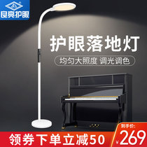 Liangliang LED eye protection floor lamp student desk piano lamp bedroom living room study reading vertical simple