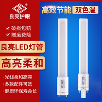 Liangliang LED tube integrated energy-saving high-brightness household eye protection two-needle double pin plug-in 5W student desk lamp tube