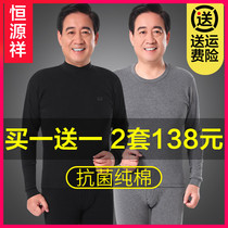 Hengyuanxiang mens autumn clothes pants cotton sweater middle-aged and elderly father cotton thermal underwear trousers set Winter