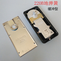 Floor spring Floor spring fittings H-220B wooden door framed door frameless glass door floor spring shaft universal type