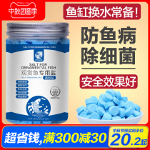 Ornamental fish special salt minerals sea salt fish tank medicine sterilization aquarium yellow powder antibacterial koi tropical fish farming