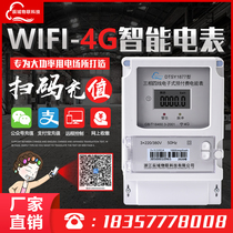 Smart meter WIFI three-phase four-wire 380V Factory Villa Group remote meter reading control wireless mobile phone recharge 4G
