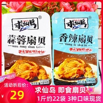 Quxian Island Charcoal Scallops Open Bag Instant Spicy Garlic Scallop 3 Flavors Leisure Small Seafood 500g