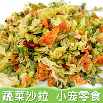 Dehydrated vegetable salad vegetable dried hamster rabbit ChinChin geranium organic snack 50g buy 5 Get 1