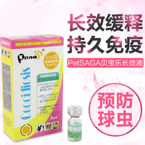 Beibaole long-acting liquid Rabbit coccidiosis drug Long-acting slow-release long-lasting immunity Rabbit rabbit anti-coccidiosis with feeder