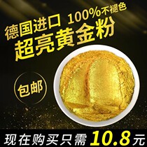German imported gold powder super bright gold powder glitter powder pearl powder pigment powder does not fade gold powder